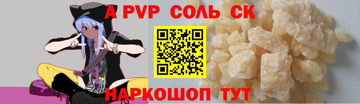 Десногорск  Alpha PVP Crystall  A PVP крисы CK  Вход с VPN  Alfa_PVP  APVP Crystall 