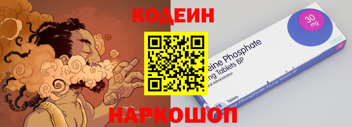 Кодеин напиток Lean (лин) Десногорск