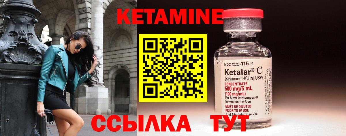Кетамин ketamine Десногорск