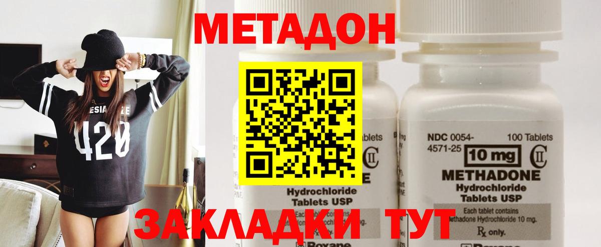 Метадон белоснежный Десногорск